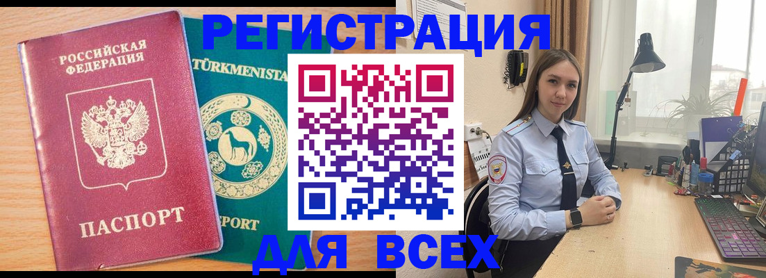 прописка ребенка в Читинской области