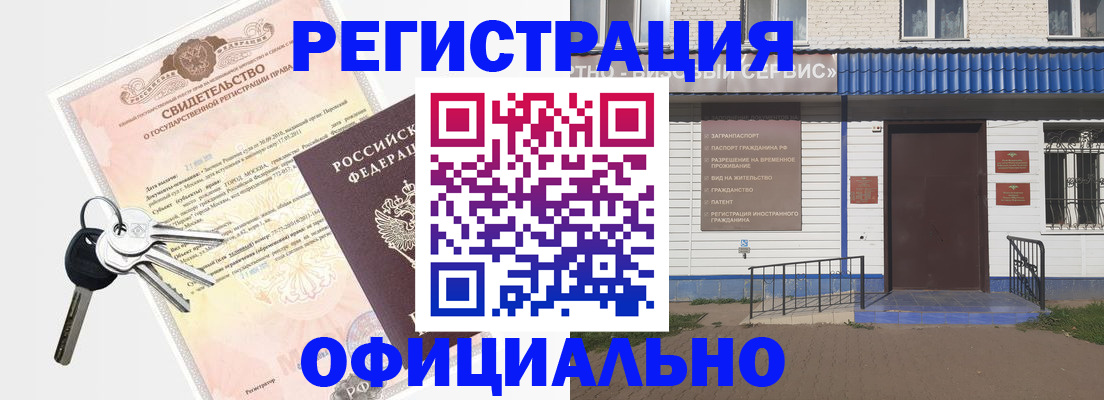 где прописаться в Читинской области