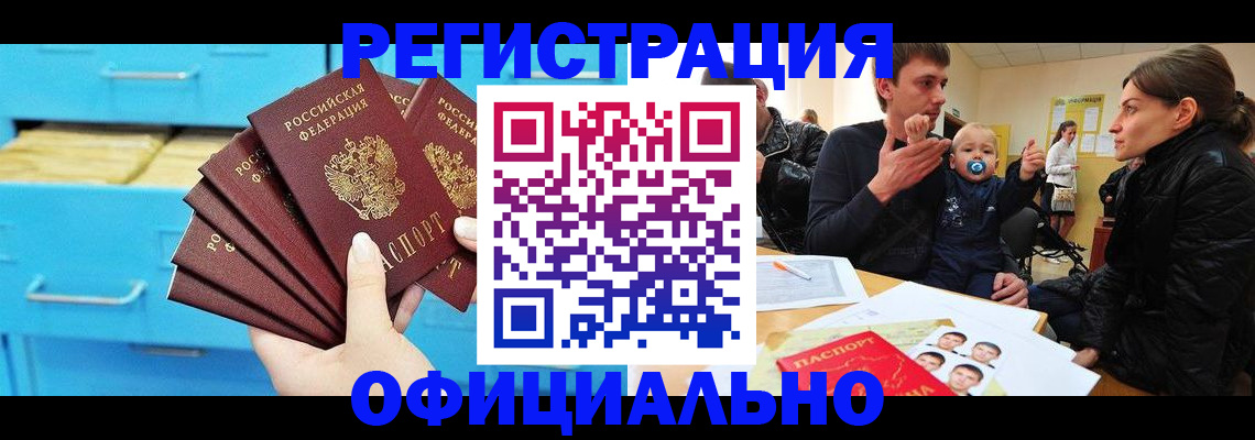 регистрация в Читинской области