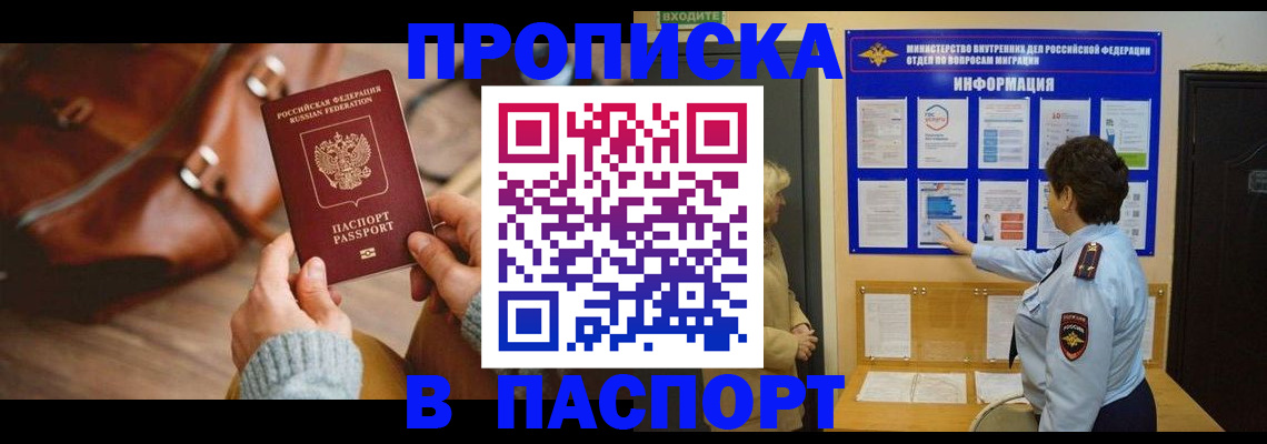 прописка в квартире в Читинской области