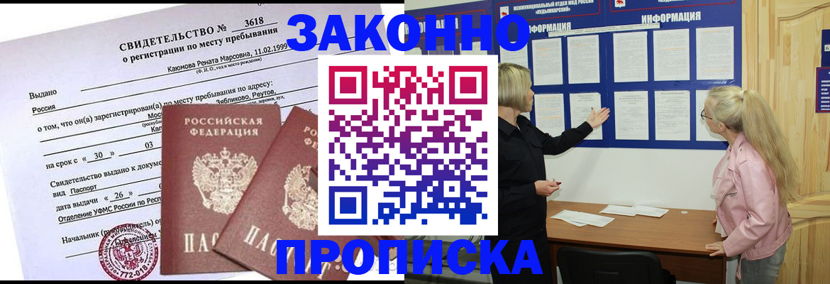 прописка иностранных граждан в Читинской области