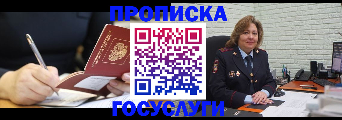 прописка поиск в Читинской области
