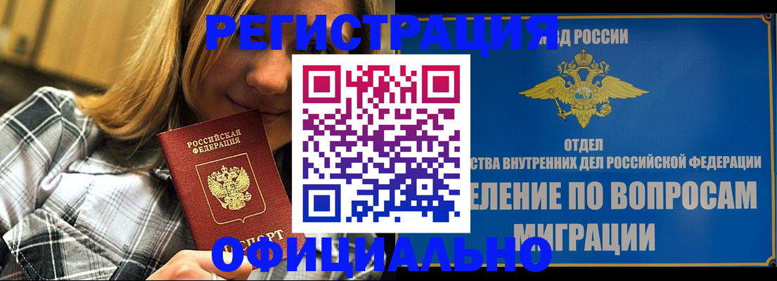 где прописаться в Читинской области