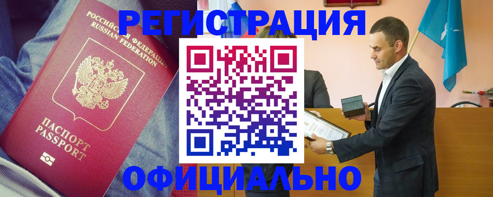 временная регистрация для всех в Читинской области